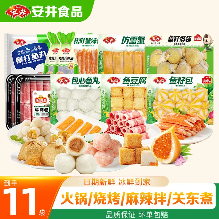 安井锁鲜装鱼丸虾滑福袋火锅丸子牛肉卷混合装关东煮麻辣烫食材ZY