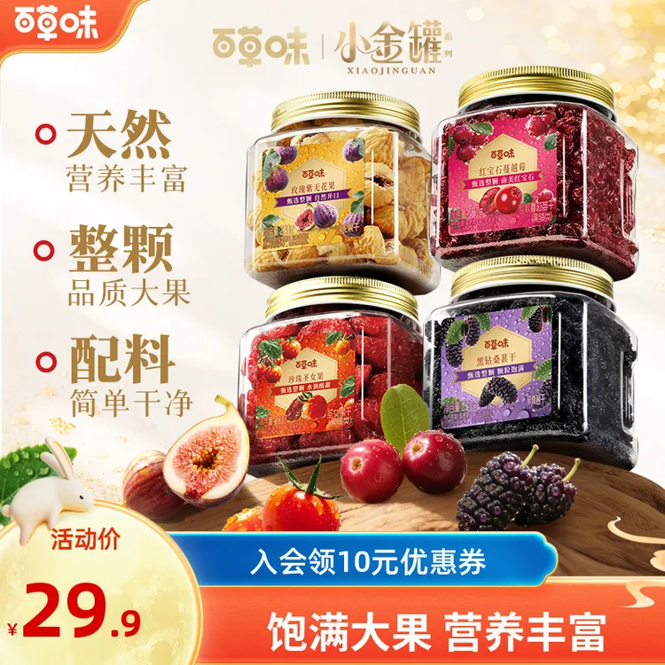 【整颗大果】百草味蔓越莓干260g大颗粒水果干孕妇营养果脯休闲零食