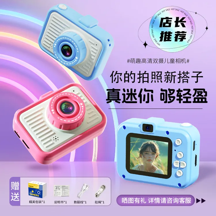 儿童相机高清双摄可上传手机礼物摄像机