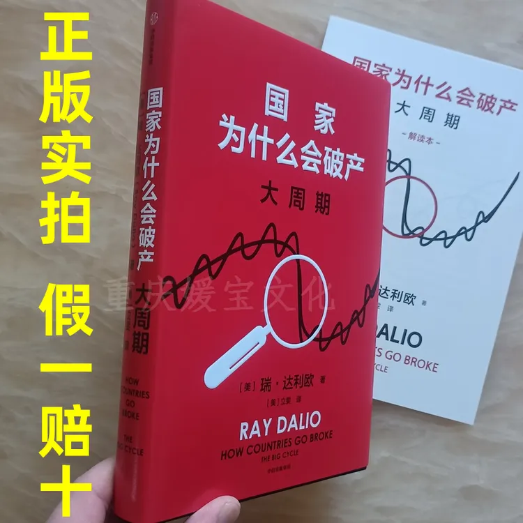  正版速发 国家为什么会破产 赠解读本 瑞达利欧著 精装书籍