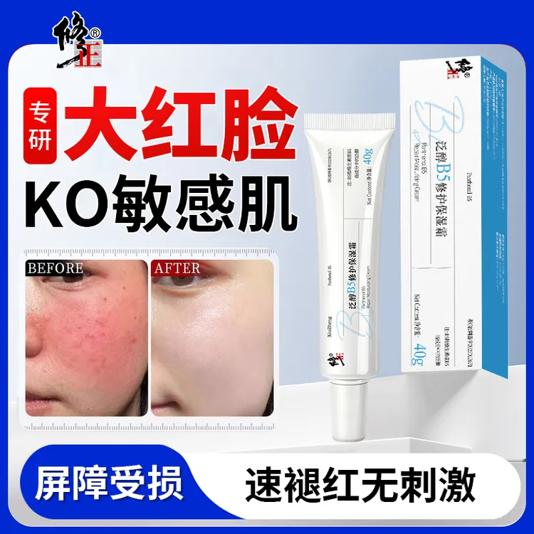 修正修护角质层薄红血丝大红脸敏感肌护肤品屏障受损积雪草b5面霜