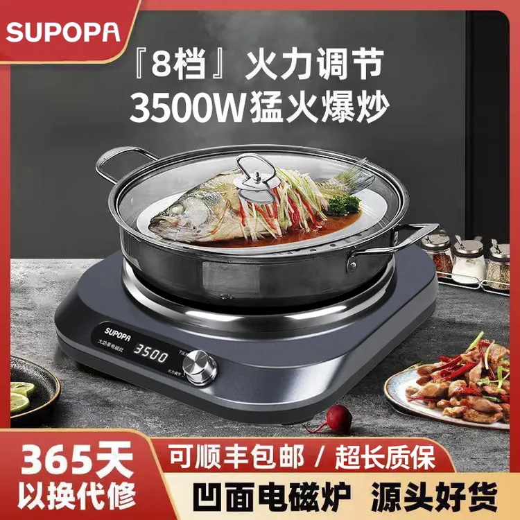 苏泊Supopa电磁炉家用3500W凹面防水大功率炒菜锅小型全套官方
