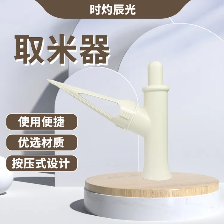 新品取米器安心便捷厨房工具家庭好物ABS材料