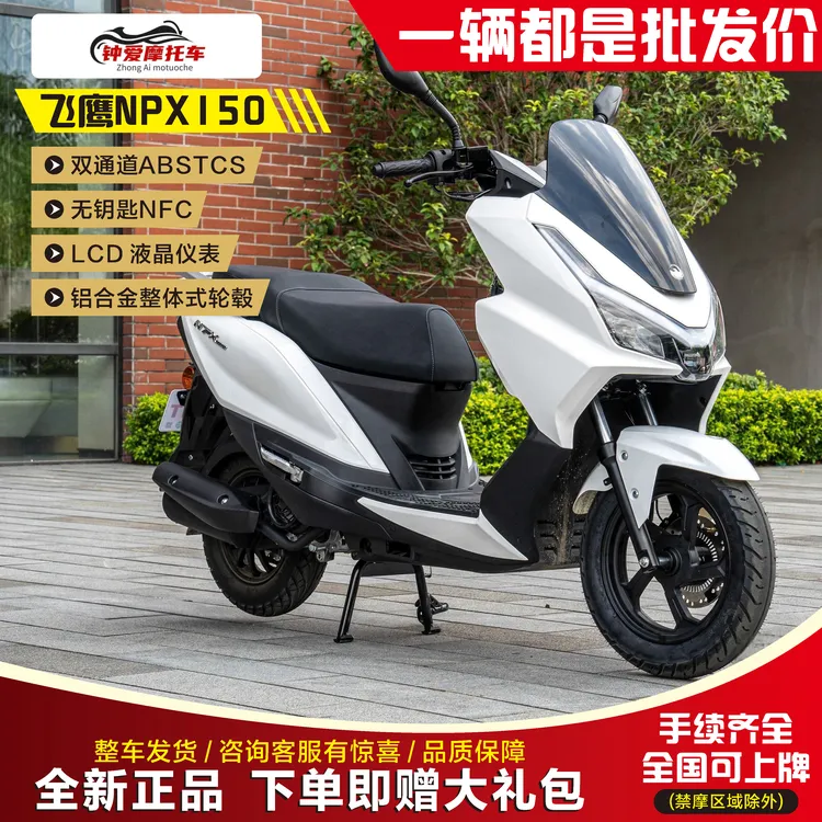 飞鹰全新飞鹰NPX150踏板车ABSTCS包邮长续航国四电喷可上牌