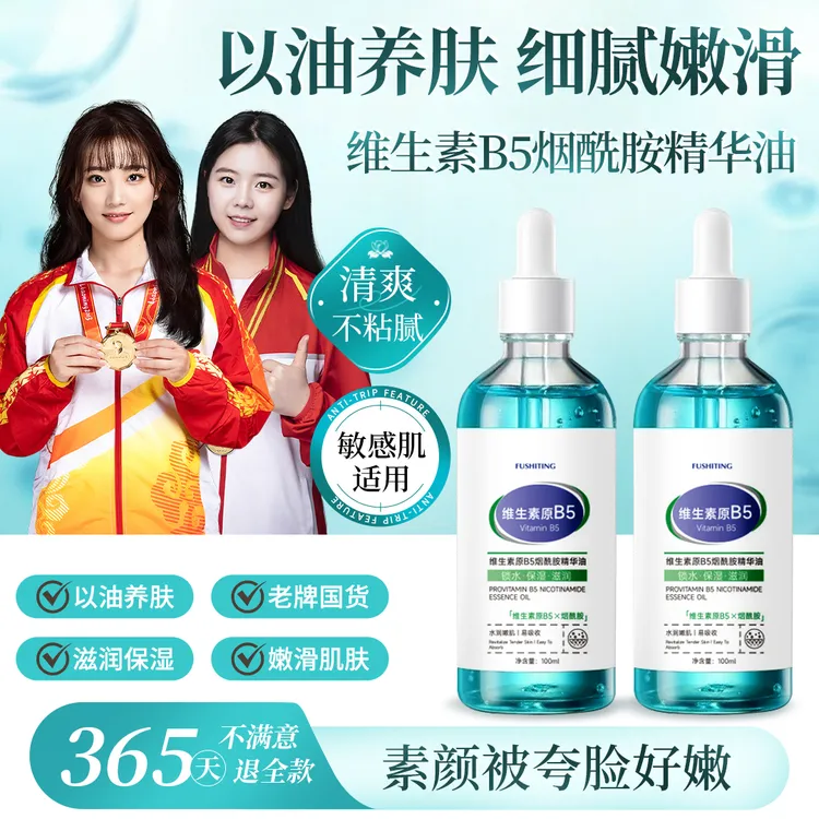 【央妈推荐】维生素原B5烟酰胺精华油补水保湿提亮肤色抗皱紧致正品