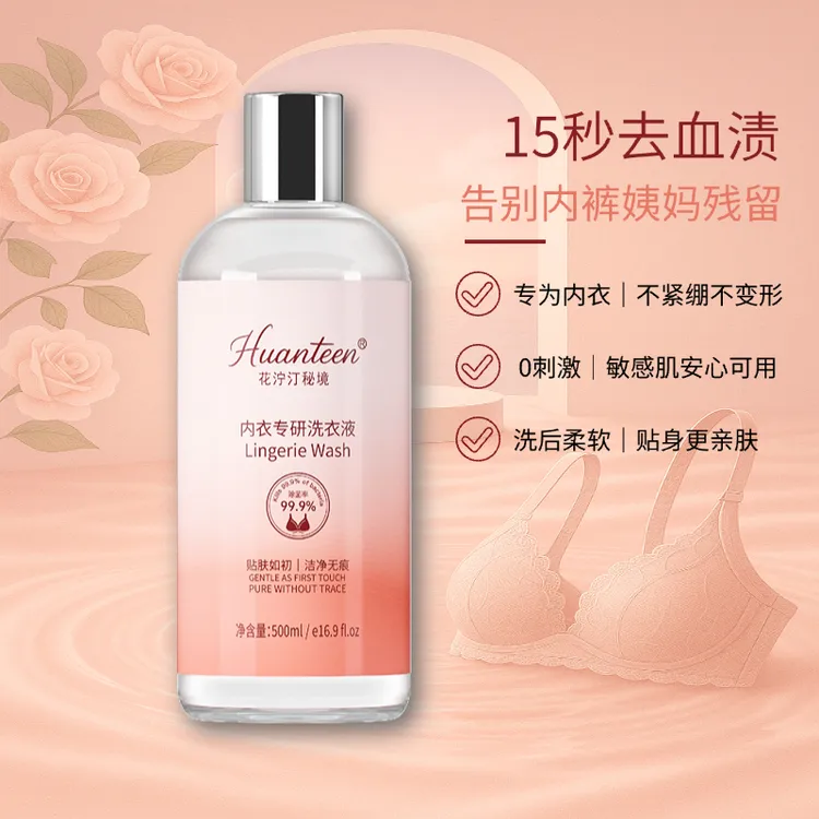 精油香氛专研内衣洗衣液强效去血渍除螨抑菌温和不伤手纤维不变形