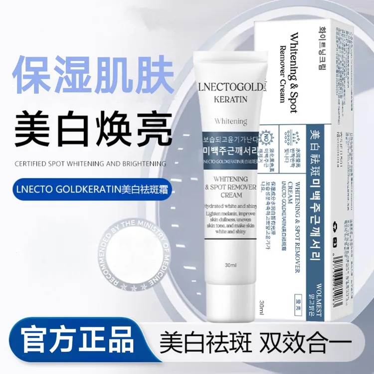 LNECTO GOLDKERATIN美白祛斑霜DSP