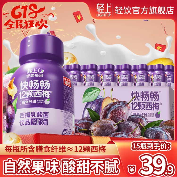 【到手15瓶】轻上益生元西梅乳酸菌饮品0添加蔗糖零食含乳饮料138ml
