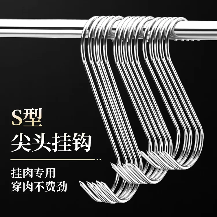 抢！9 . 9 到手20个 挂腊肉钩晒香肠钩不锈钢S型尖头风干咸肉挂钩
