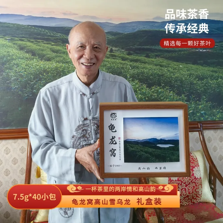 [ 古先生 ] 龟龙窝高冷雪乌龙礼盒装300克顺丰包邮