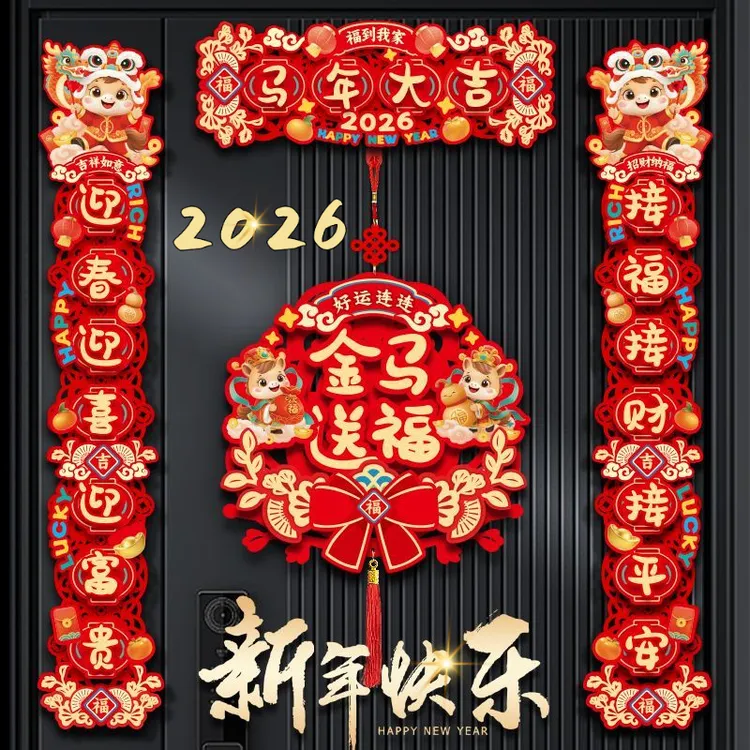 2026马年对联春联磁吸立体对联新年春节过年入户大门福字门贴装饰