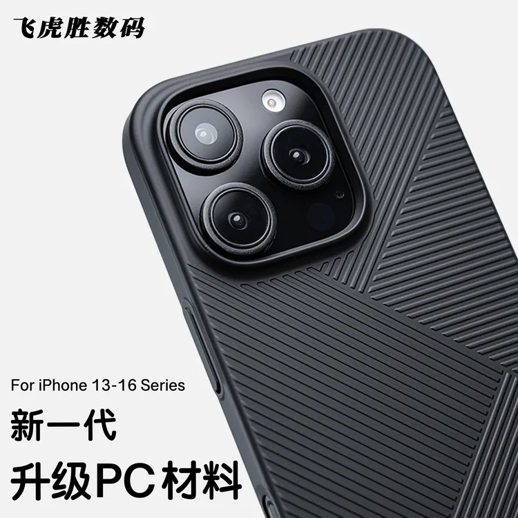 飞虎胜不发黄超薄防滑几何条纹适用苹果17promax手机壳华为小米17