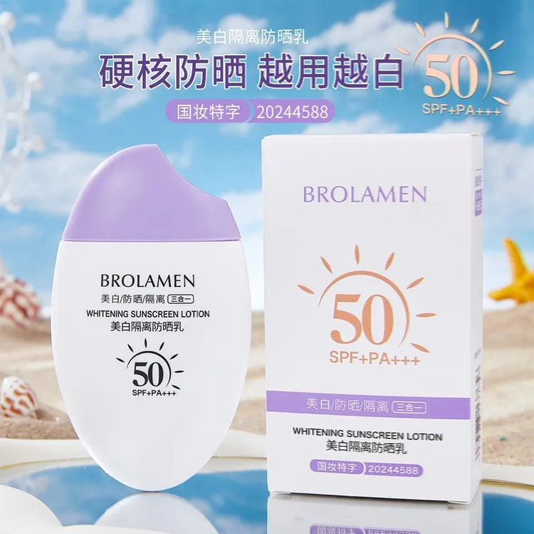 柏兰梦美白隔离防晒三合一SPF50+PA+夏季防水防紫外线防晒乳霜