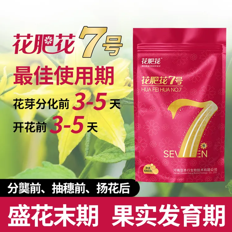 花肥花7号促花壮花催花防落花落果提高坐果率提质增产冲施滴灌