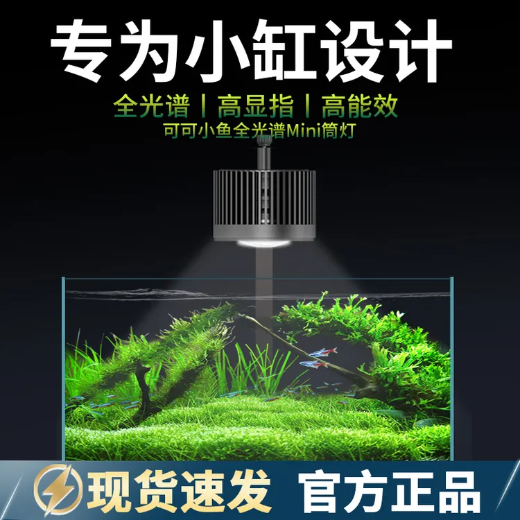 鱼缸灯LED迷你全光谱溪流原生缸金鱼兰寿泰狮爆藻出苔灯支架筒灯