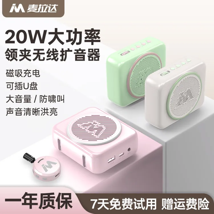 麦拉达A8无线小蜜蜂扩音器教师专用导游大音量领夹麦克风蓝牙耳麦