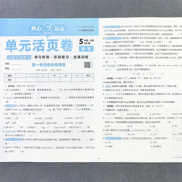 北师大版五年级上册数学单元测试卷期中期末考试专项卷同步活页卷
