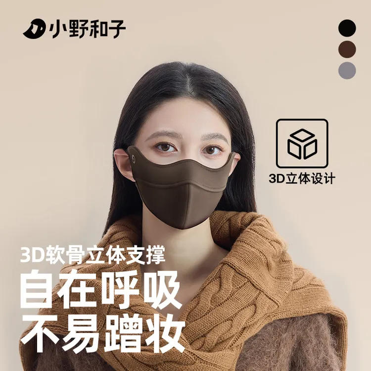小野和子24年保暖口罩秋冬立体贴合口罩透气时尚保暖面罩3BZ-yx
