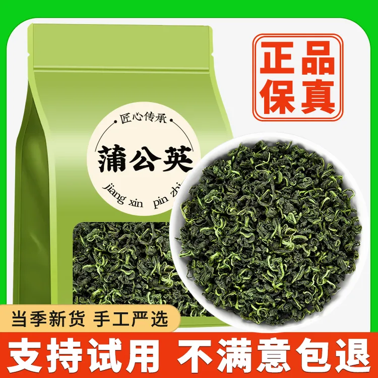 蒲公英茶新鲜干货正品正宗泡茶泡水喝商用批发天然自然晾晒婆婆丁
