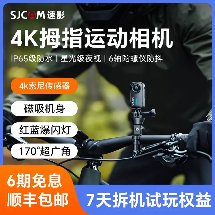 SJCAM速影C110+拇指4k防抖防水运动相机摩托车户外骑行钓鱼记录仪