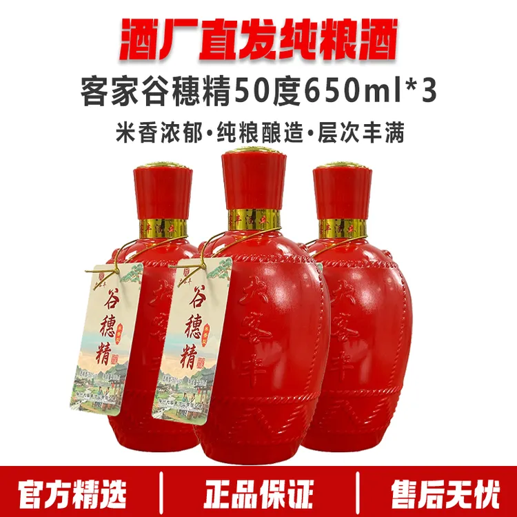 正宗客家禾子酒 50度米香型白酒 100%纯粮食广东米酒公文包酒*3坛