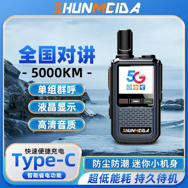 瞬美达迷你小型通用无线插卡民用对讲机5000公里5000公里对讲机