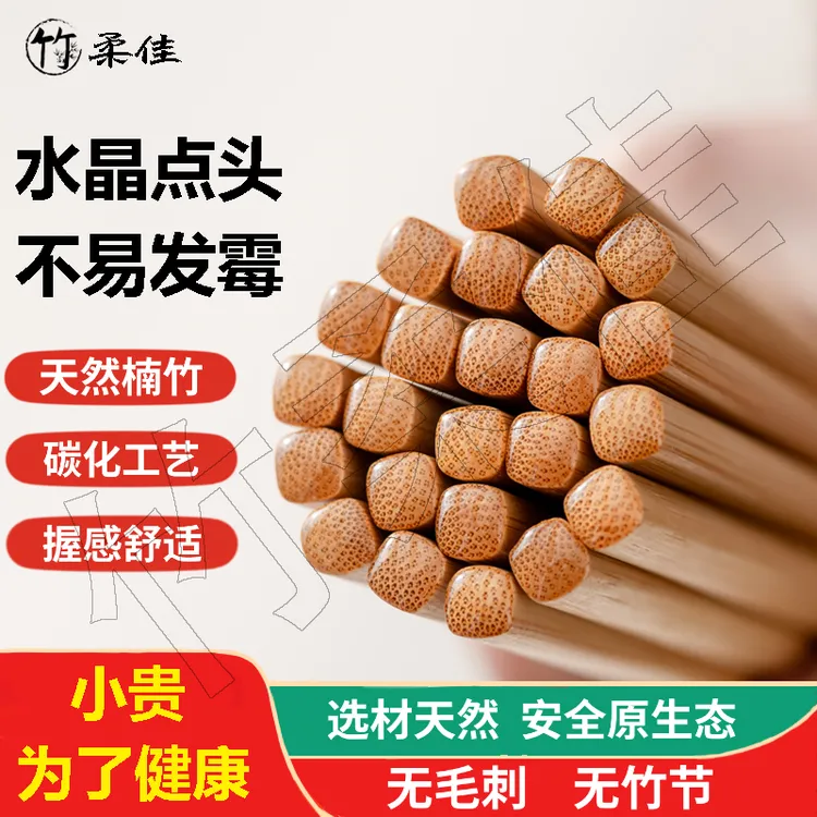 新水晶点头工艺楠竹筷子家用中式筷子24cm不易发霉无毛刺防滑竹筷