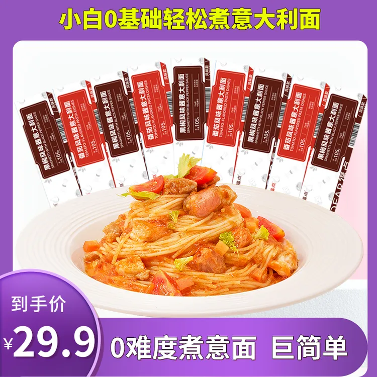 【到手10盒】正宗意面番茄酱意面速食黑椒风味意面意大利面