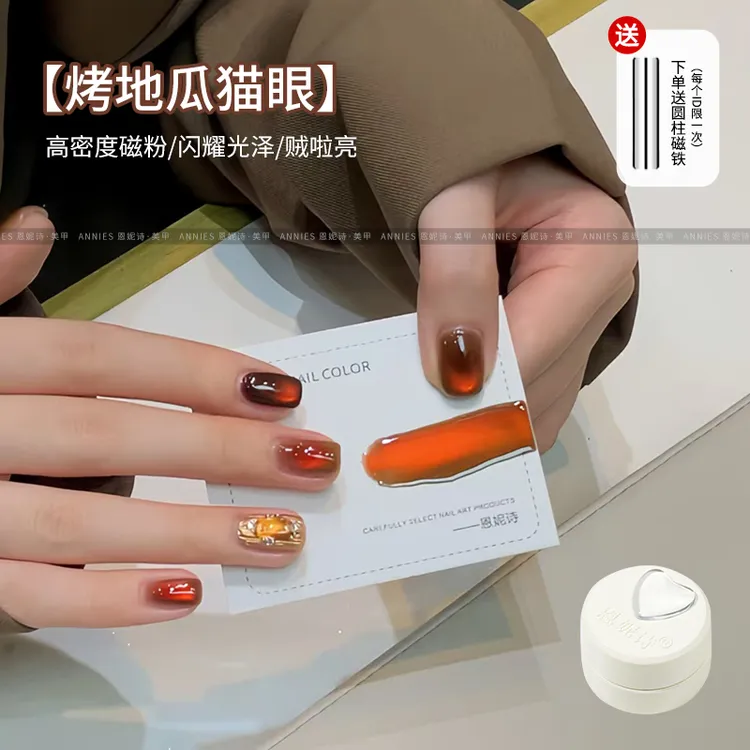 恩妮诗新款烤地瓜棕咖色猫眼指甲油胶晶石陶瓷玻璃珠美甲店专用
