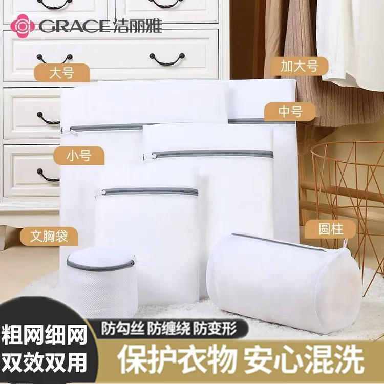 洁丽雅洗衣袋洗衣机专用袋防变形加厚居家护衣袋洗衣服洗护袋网袋