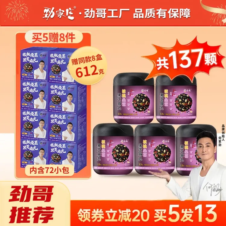【劲哥优品】桑葚黑芝麻丸枸杞核桃营养丰富劲家庄熬夜何家劲常备7