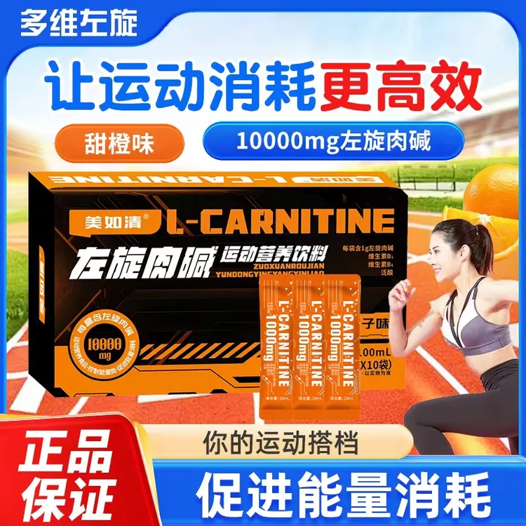 多维左旋10万肉碱左旋100000肉碱暴汗健身跑步有氧运动饮料消耗