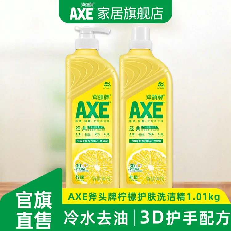 AXE斧头牌去油洗洁精护肤不伤手柠檬清爽洗果蔬1.01kg家用洗涤剂