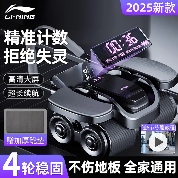 李宁健腹轮新升级四轮显示屏腹部训练回弹运动健身锻炼腹肌器材