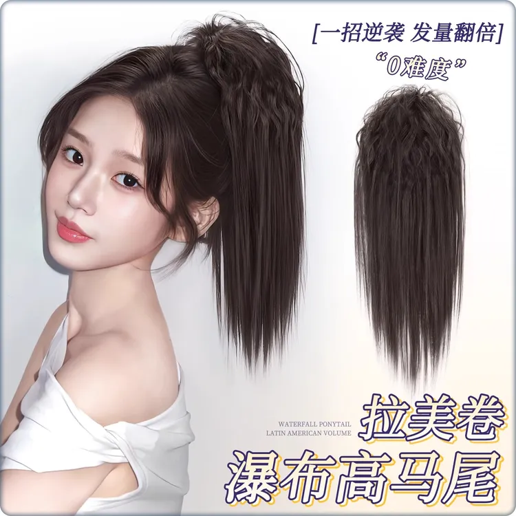 马尾假发辫子女抓夹拉美卷瀑布半扎直马尾增发量高颅顶假发辫马尾