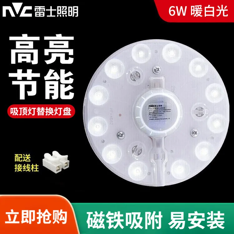 雷士照明led吸顶灯灯芯家用卧室带磁铁圆形光源模组灯珠灯盘灯芯