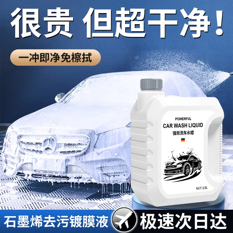 洗车液强力去污高泡沫汽车专用免擦拭清洁剂清洗洗车神器洗车蜡