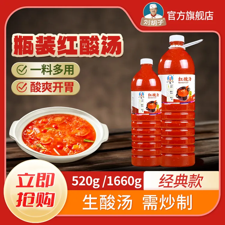 刘胡子贵州酸汤火锅底料酸汤鱼肥牛凯里发酵优质红酸汤料酸汤底料