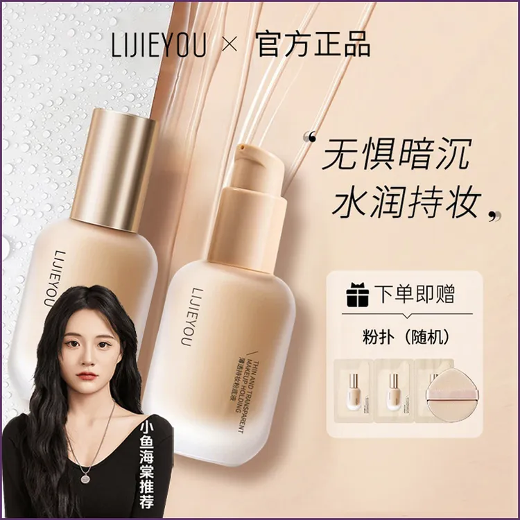 【官方正品】uodu粉底液混干油皮水润持妆控油遮瑕防汗保湿持久推荐