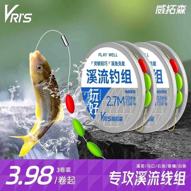 威拓森溪流钓线组小白条石斑鱼鳑鲏马口小鱼三粒漂小物七星漂钓组