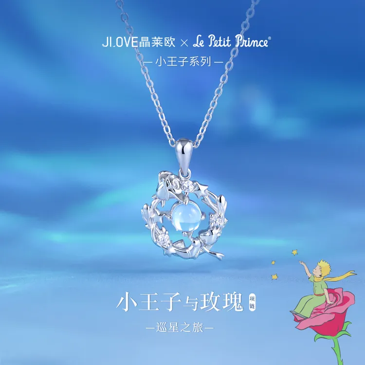 坠链均足银 晶莱欧×小王子联名巡星之旅项链生日礼物送女友闺蜜