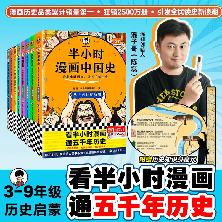 【混子哥边画边讲代表作】半小时漫画历史系列中国+世界史 双11好物