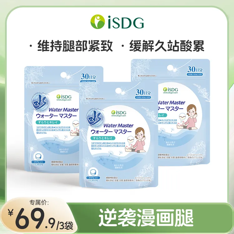ISDG【26年4月到期】水大师仙人掌片腿部纤细紧致水肿缓解 60粒/袋