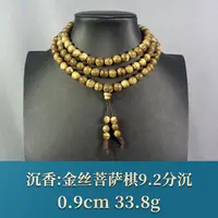66901 金丝菩萨棋 沉香