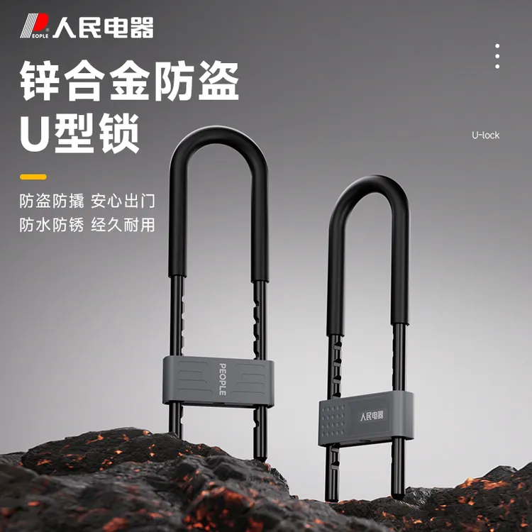 人民电器U型玻璃门锁双开门推拉门锁商铺防盗防撬摩托车电瓶车锁