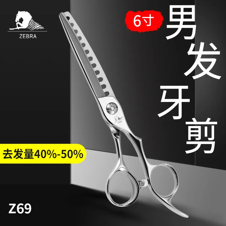 斑马Z69鱼骨牙剪6寸牙剪去量50%剪起角打薄专业美发工具理发师