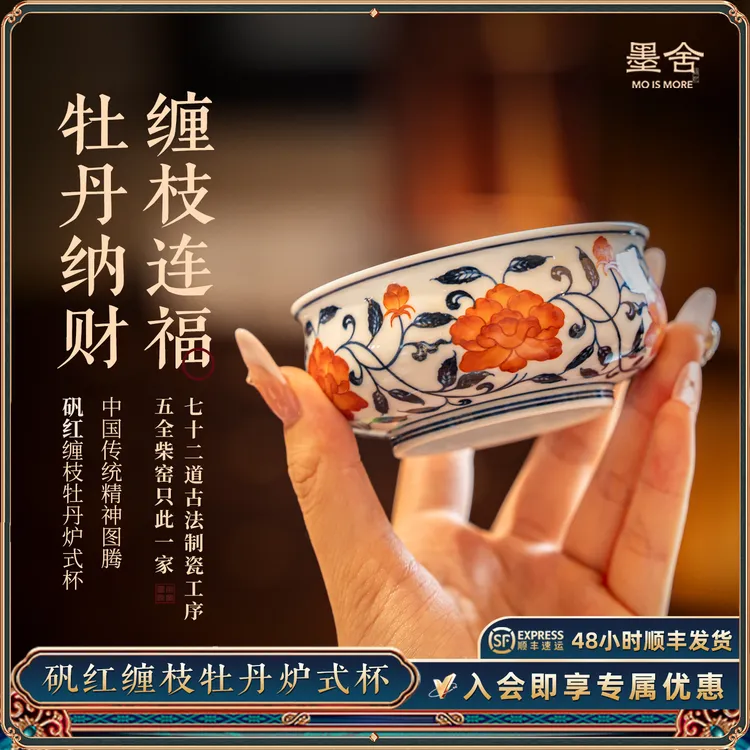【墨舍柴窑】墨舍柴窑矾红缠枝炉式杯 moshe1133景德镇陶瓷茶具茶杯