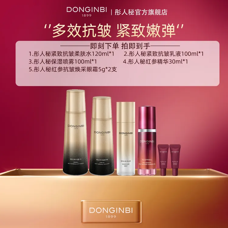 彤人秘紧致抗皱柔肤水乳保湿抗皱紧致修护滋养【K姐推荐】
