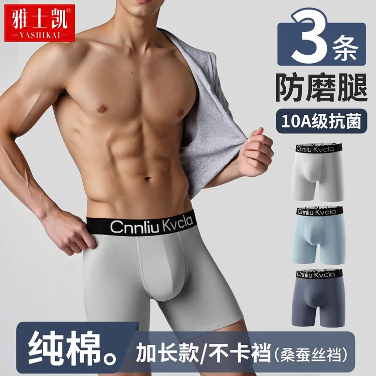 加长款男士内裤彩棉桑蚕丝里裆10A级抗菌秋冬新款透气中腰平角裤