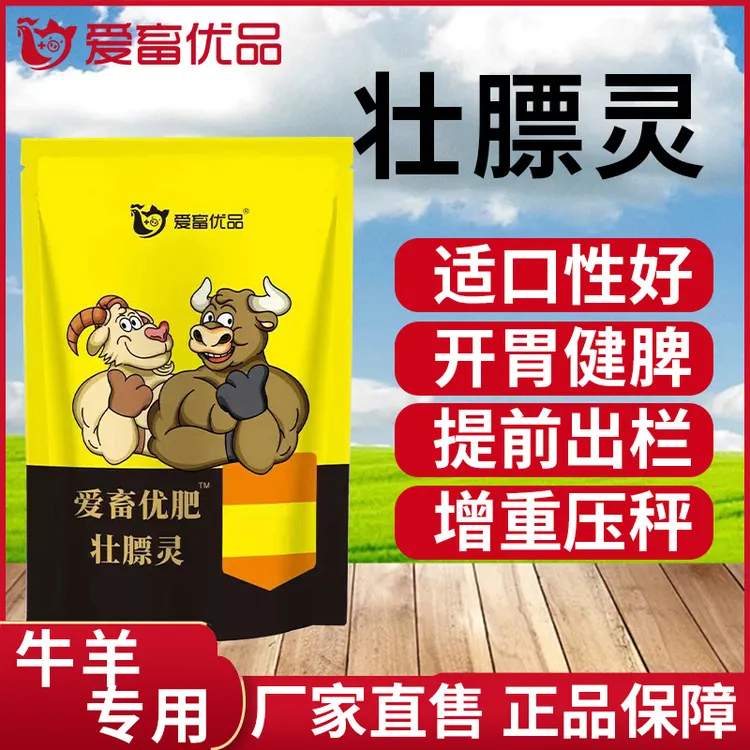 爱旭优肥壯膘灵猪牛羊家畜通用催肥壯膘饲料添加剂 